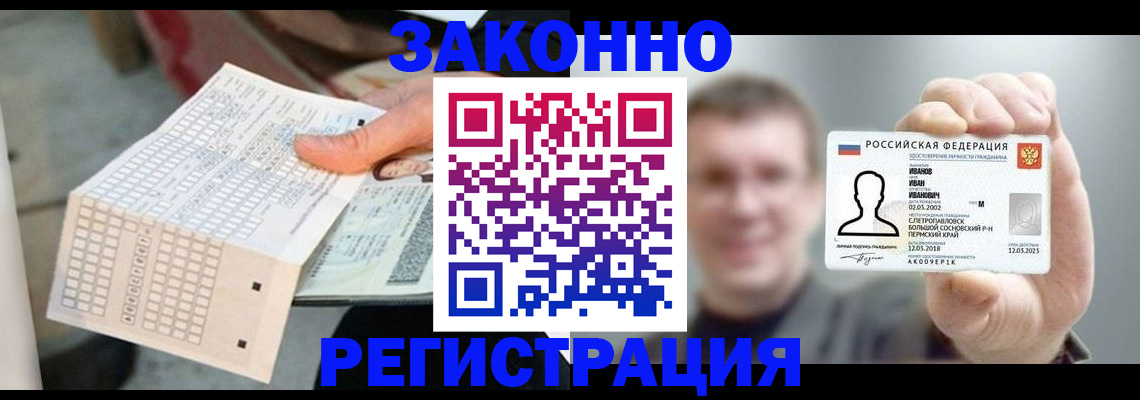 прописка законно в Высоковске