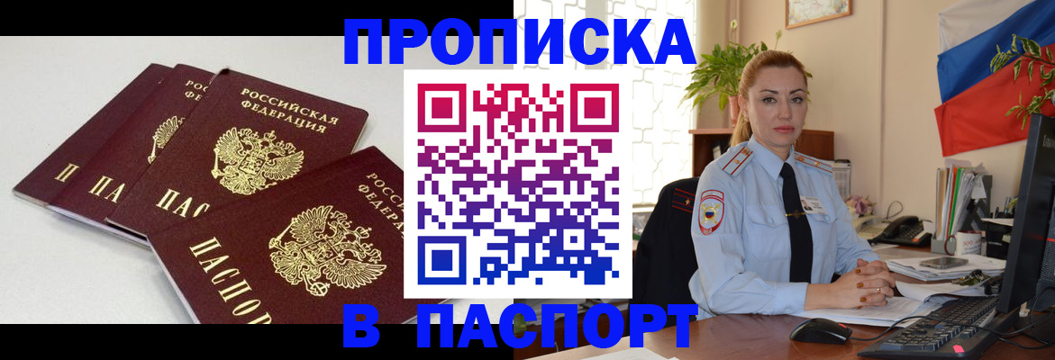 прописка поиск в Высоковске