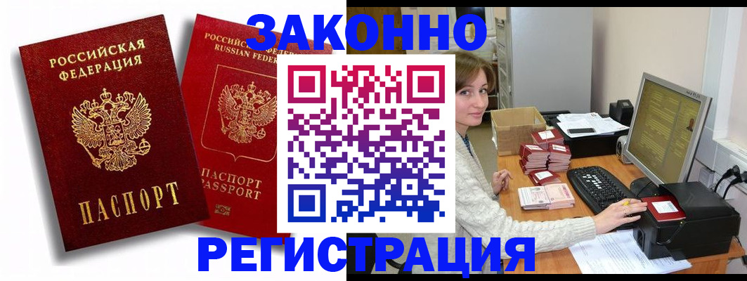прописка для военкомата в Высоковске